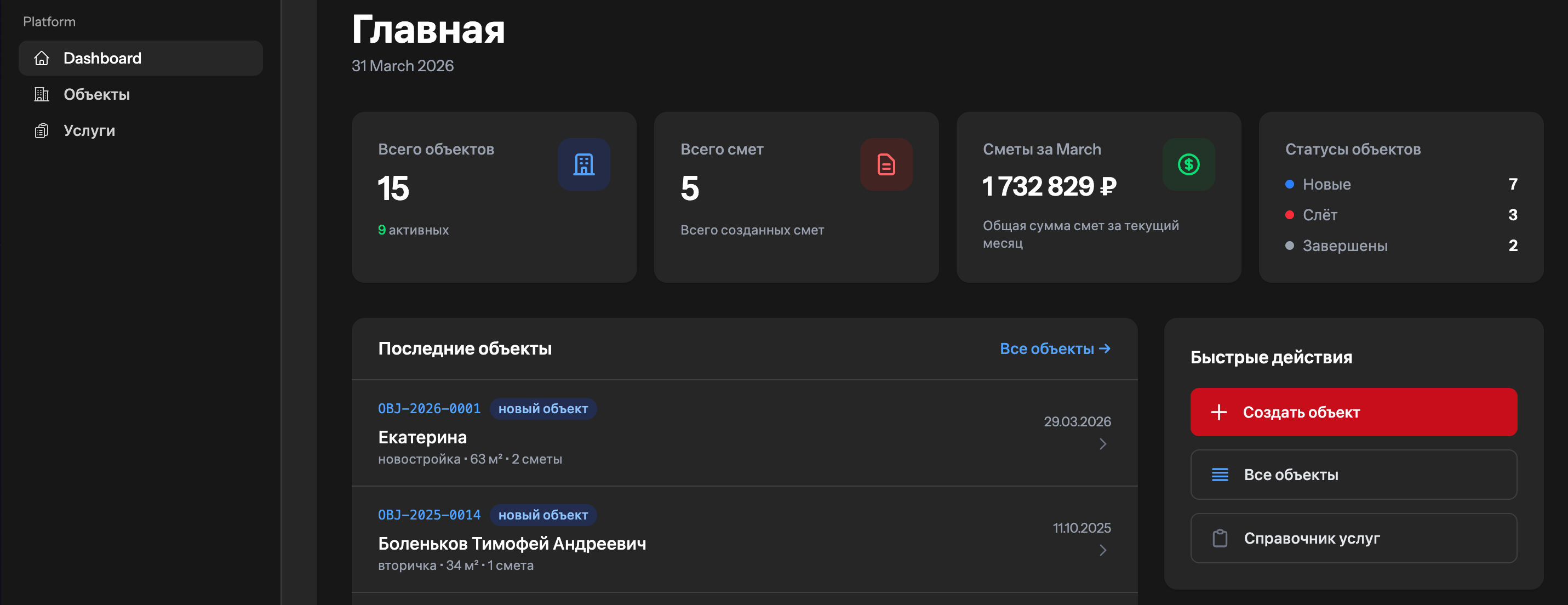 Дашборд Сметчика