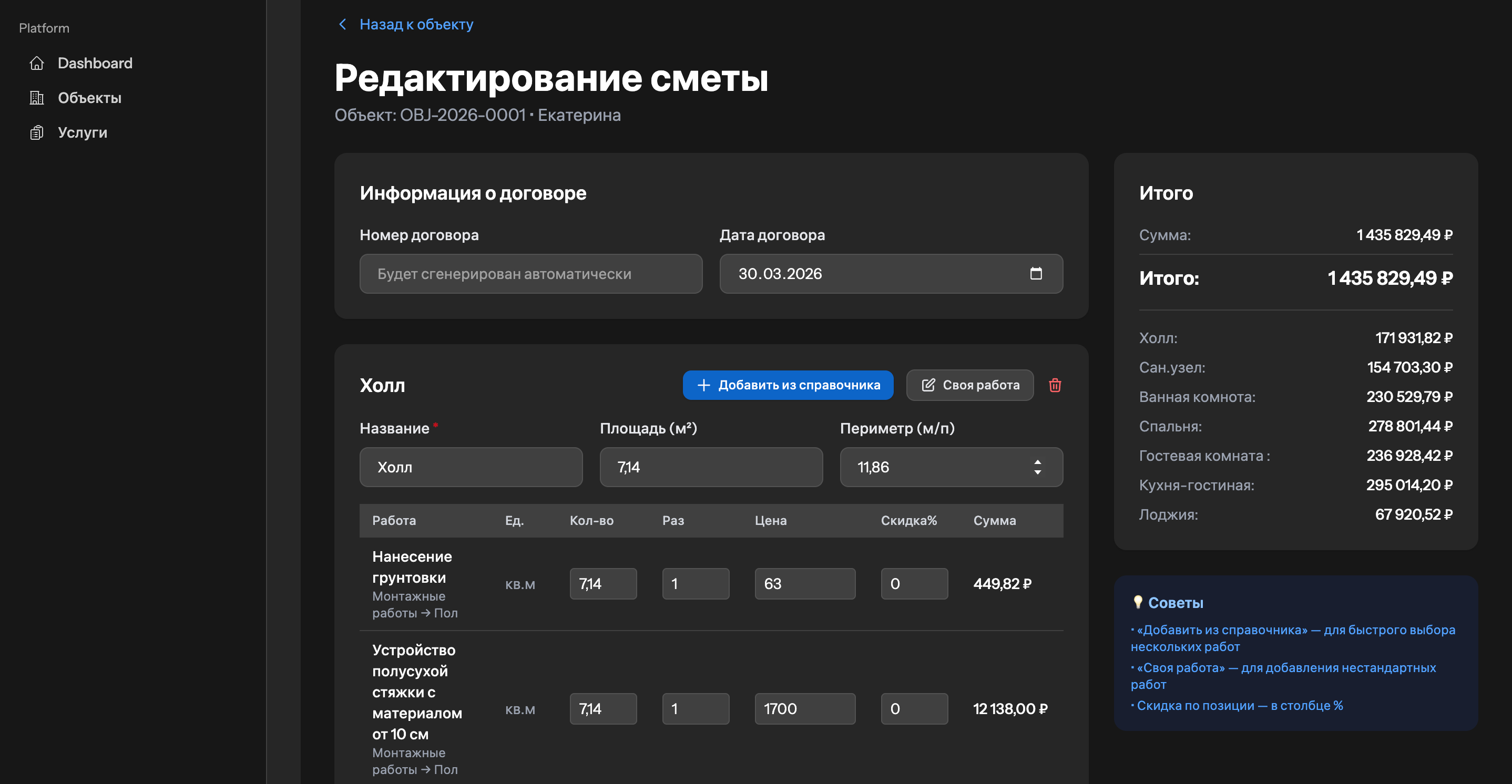 Смета Сметчика