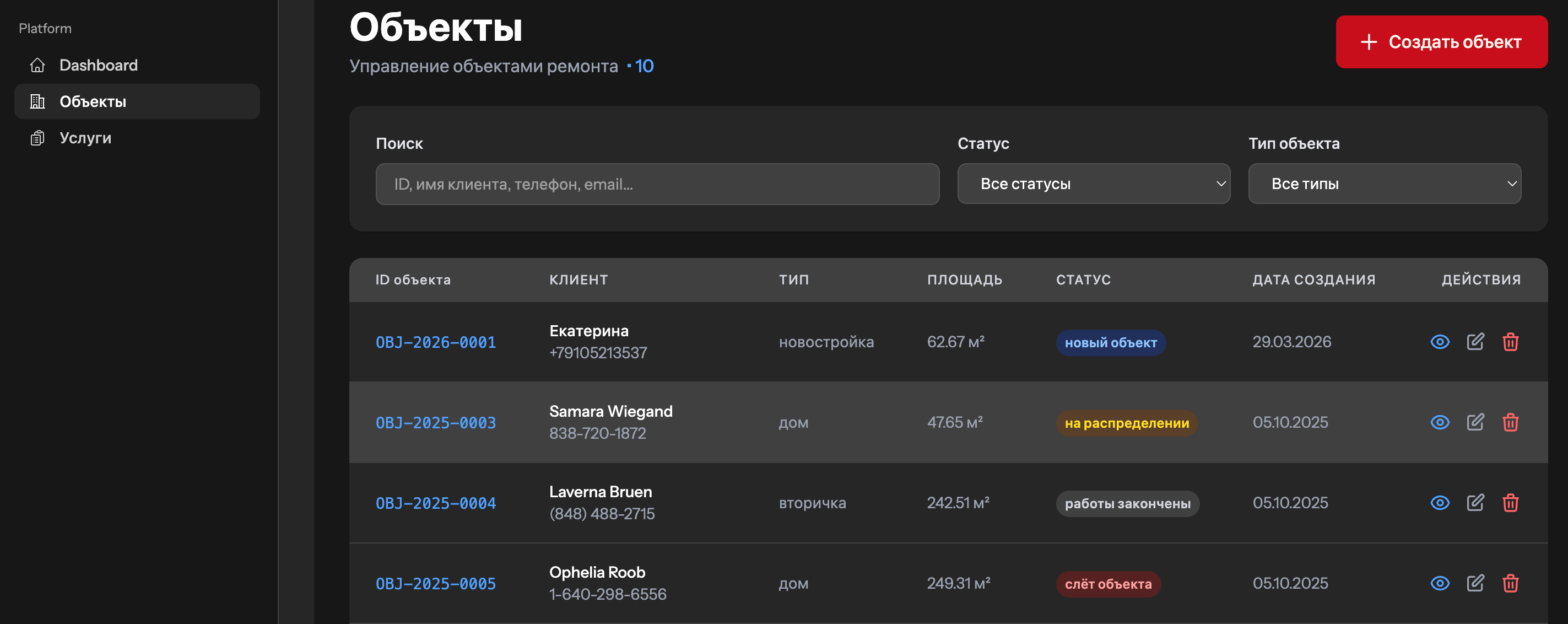 Объекты Сметчика